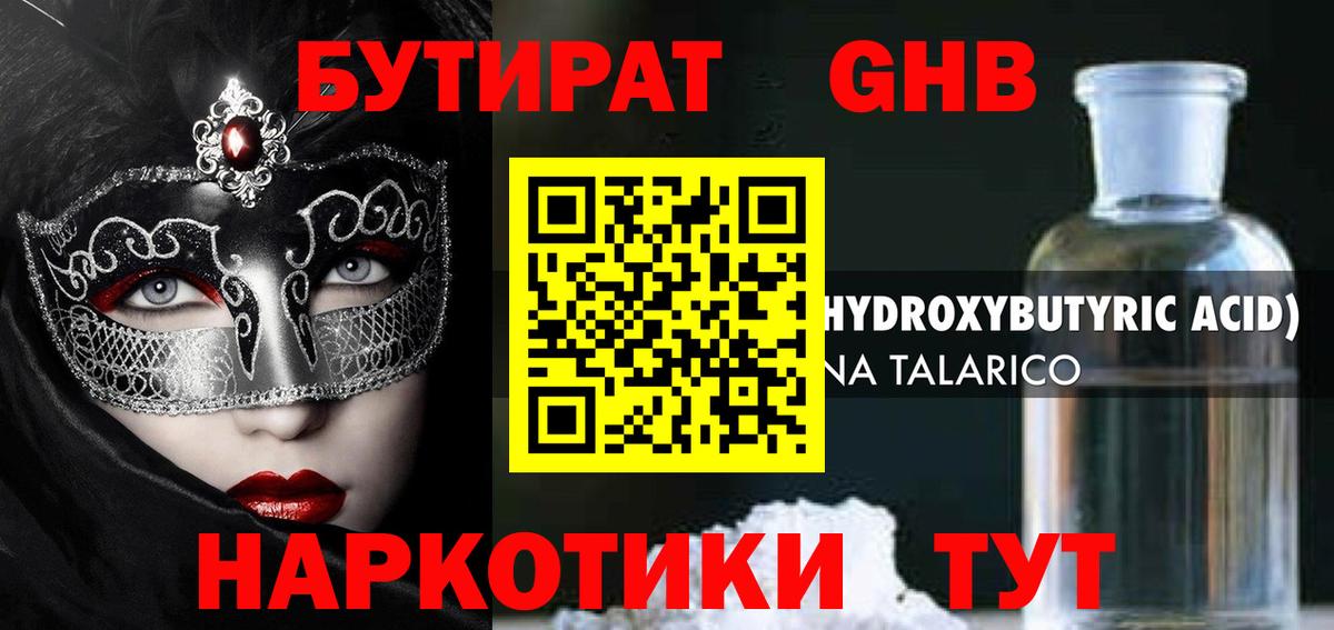 Бутират бутандиол  Вход с VPN  Ишим 