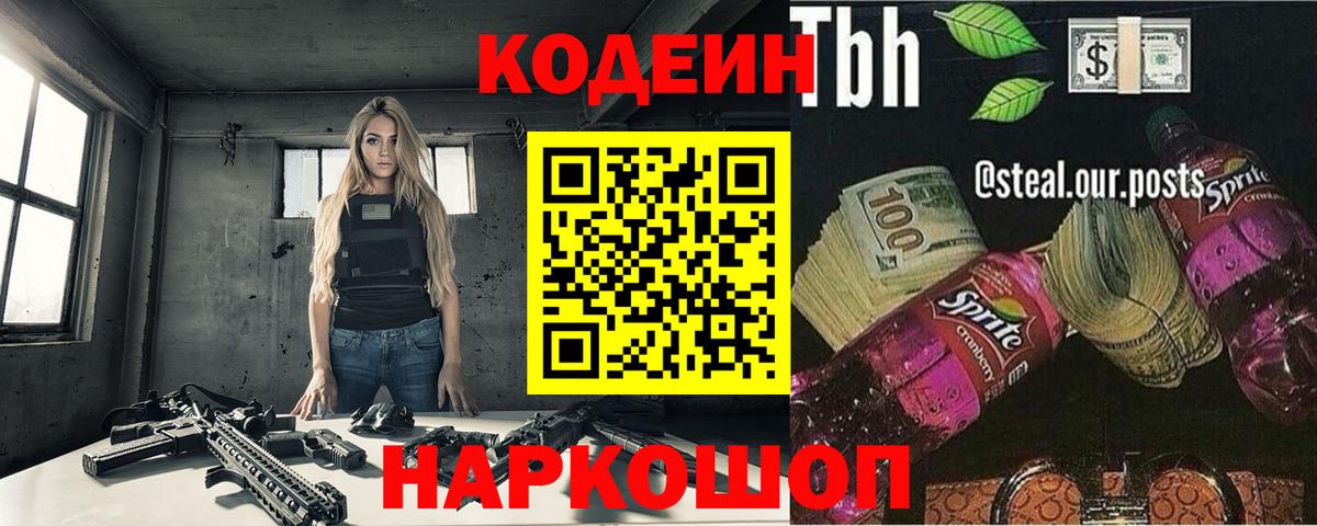 Codein Purple Drank Ишим