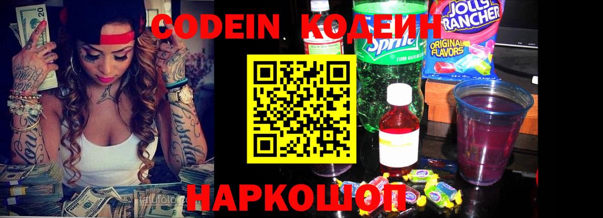 Ишим  Кодеиновый сироп Lean напиток Lean (лин)  Вход с VPN 