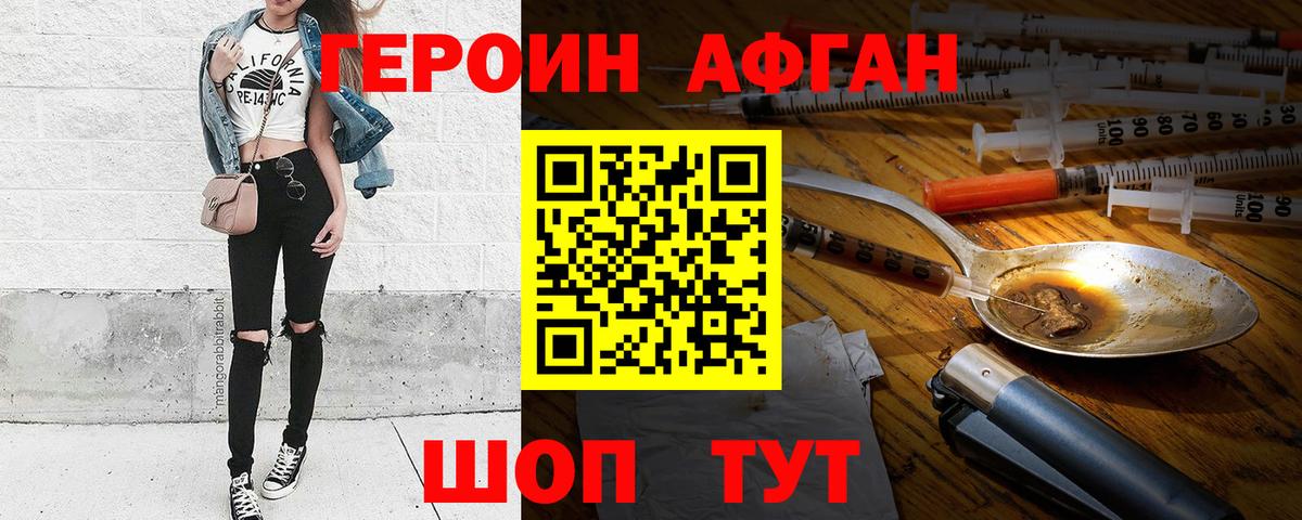 Героин Афган Ишим