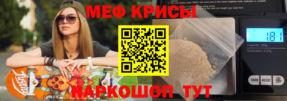 Меф мяу мяу мука Ишим