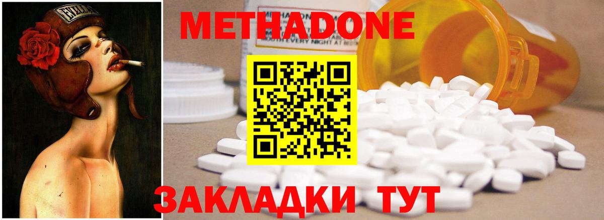 Метадон кристалл Ишим